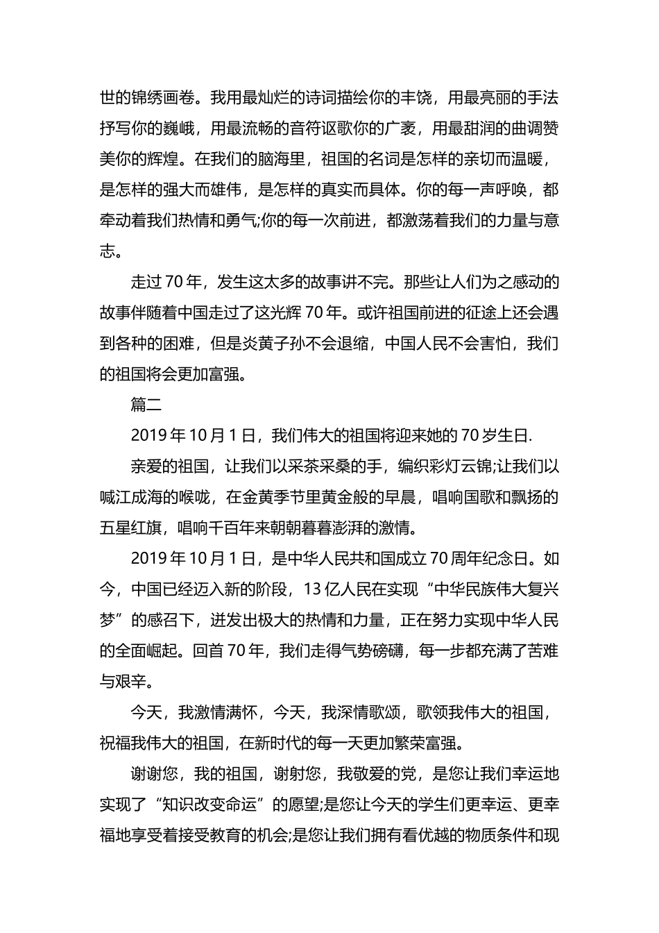 建国七十周年作文三篇.docx_第3页