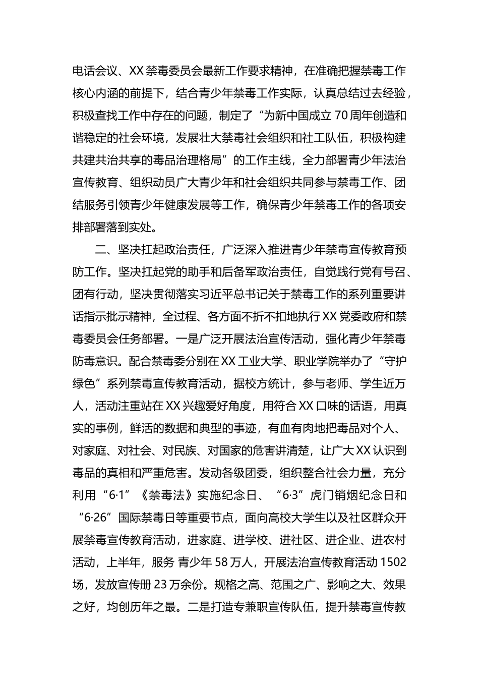 在禁毒工作协调推进会上的汇报材料.docx_第2页