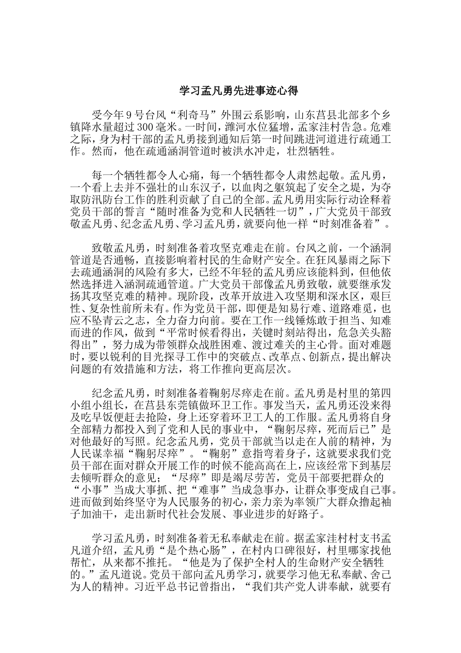 9篇学习孟凡勇先进事迹心得.doc_第2页