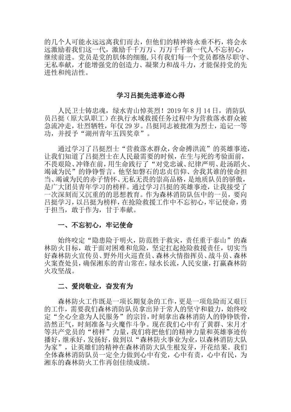 6篇学习吕挺先进事迹心得.doc_第2页