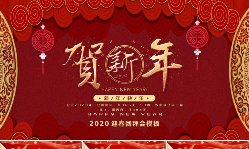 红色喜庆团拜会年会颁奖晚会PPT模板.pptx