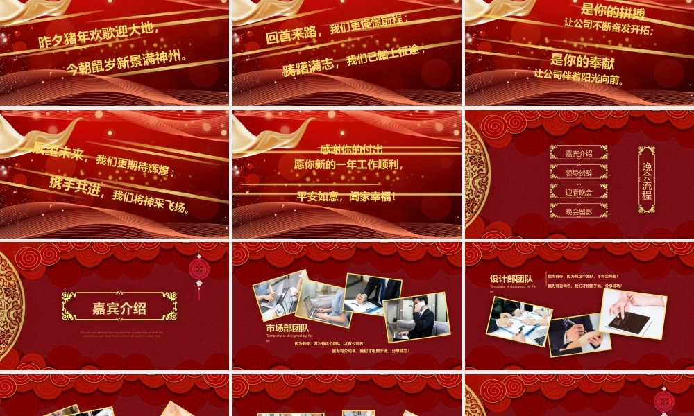 红色喜庆团拜会年会颁奖晚会PPT模板.pptx