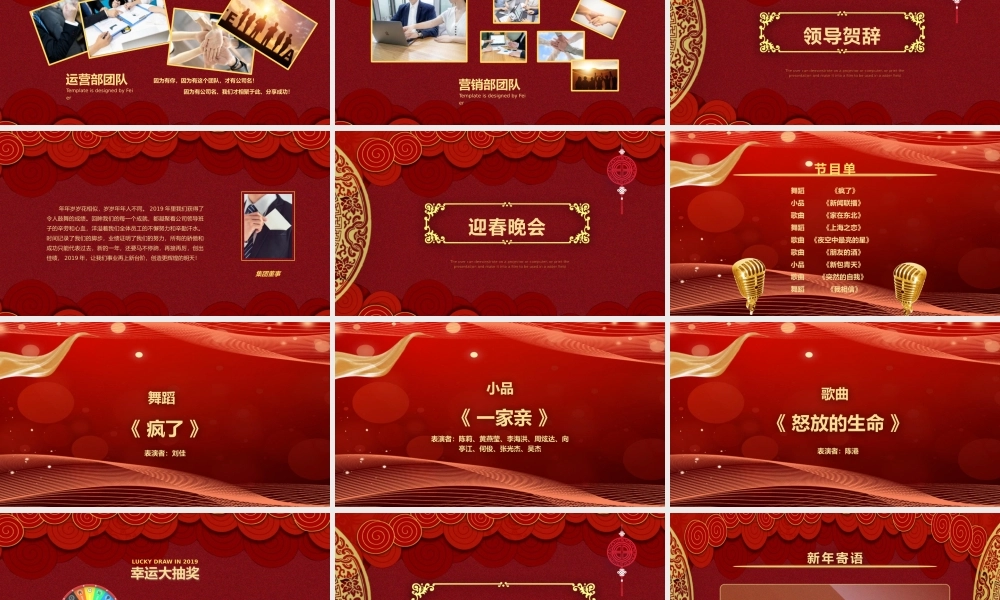 红色喜庆团拜会年会颁奖晚会PPT模板.pptx