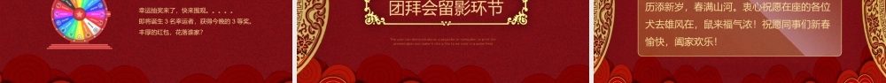 红色喜庆团拜会年会颁奖晚会PPT模板.pptx