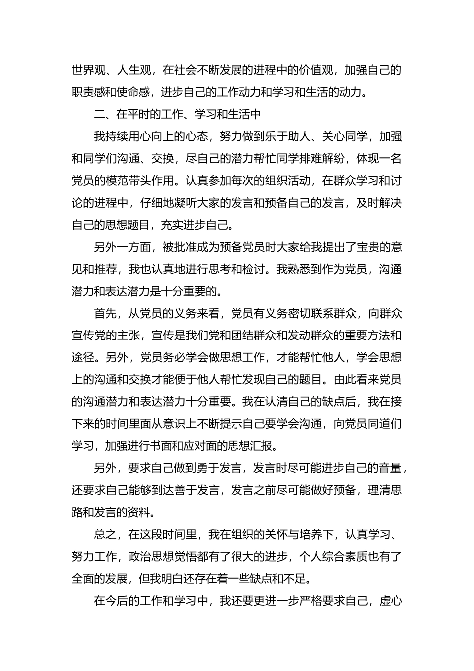 2019预备党员思想汇报参考范文3篇.docx_第2页