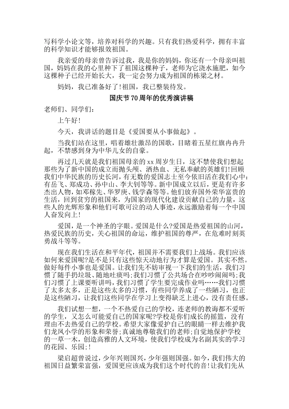 5篇国庆节70周年的优秀演讲稿.doc_第3页