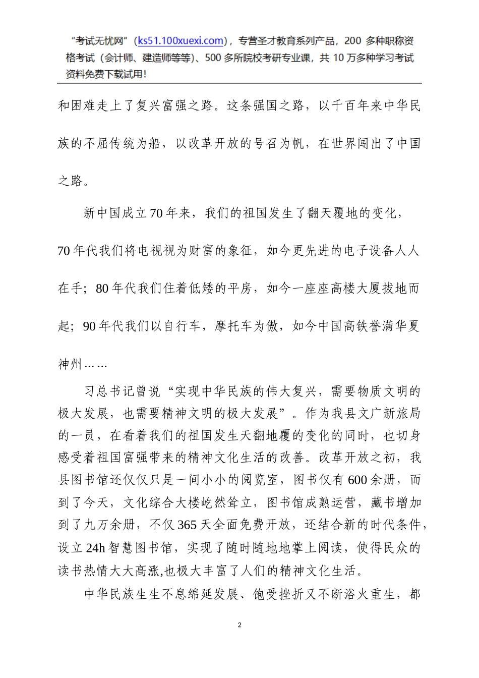 庆祝新中国成立70周年主题演讲稿二.docx_第2页