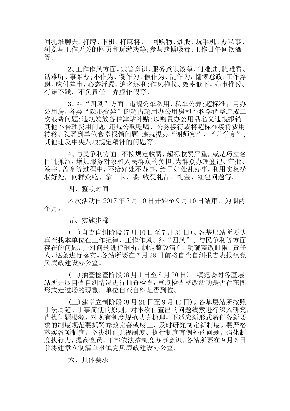 2篇社区干部纪律作风整顿自查报告.doc_第3页