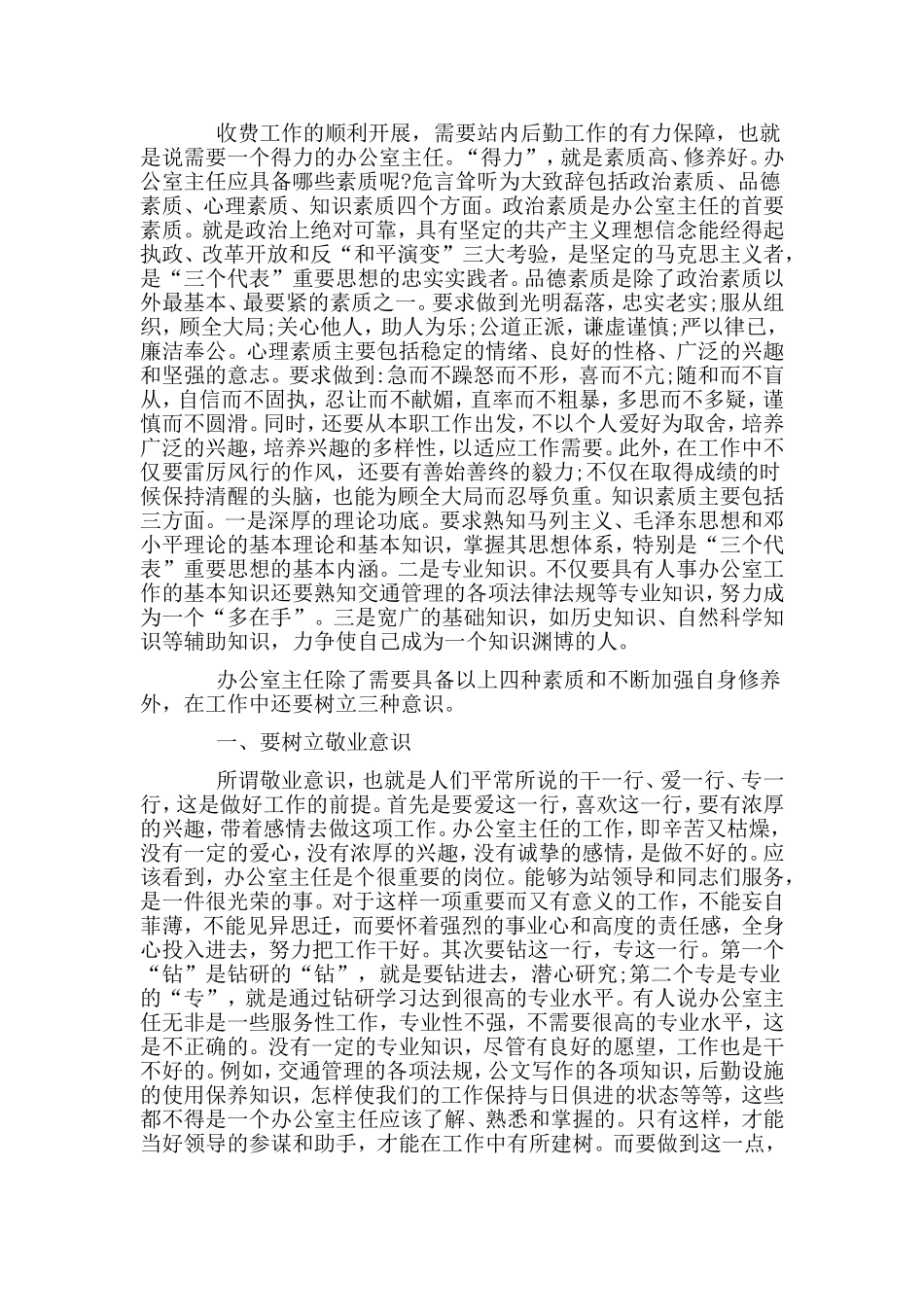 两篇办公室主任个人述职报告.doc_第3页