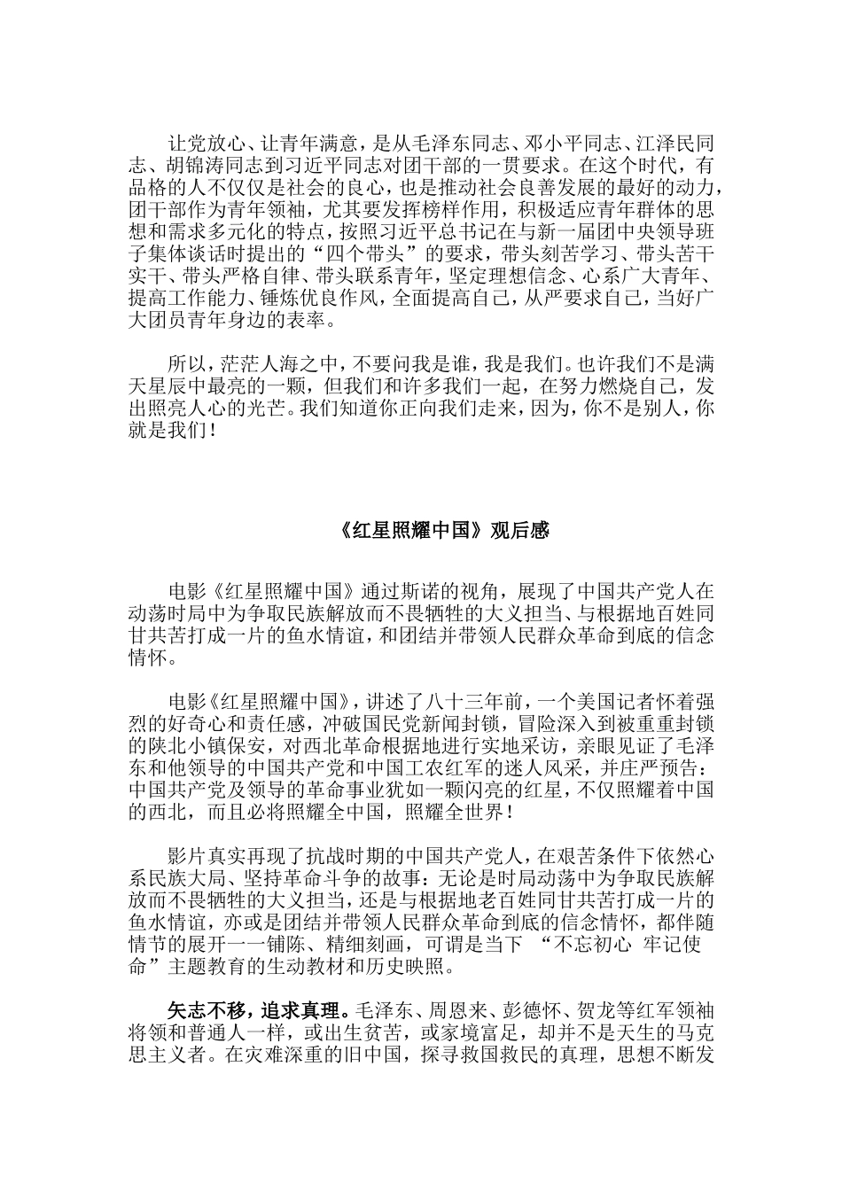 5篇《红星照耀中国》观后感.doc_第2页