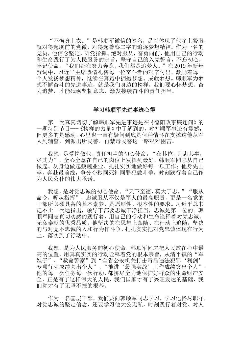 8篇学习韩顺军先进事迹心得.doc_第3页