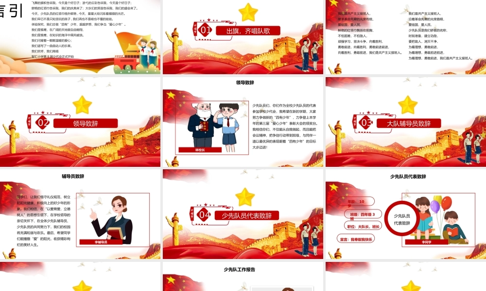 红色大气争当四好少年PPT模板.pptx