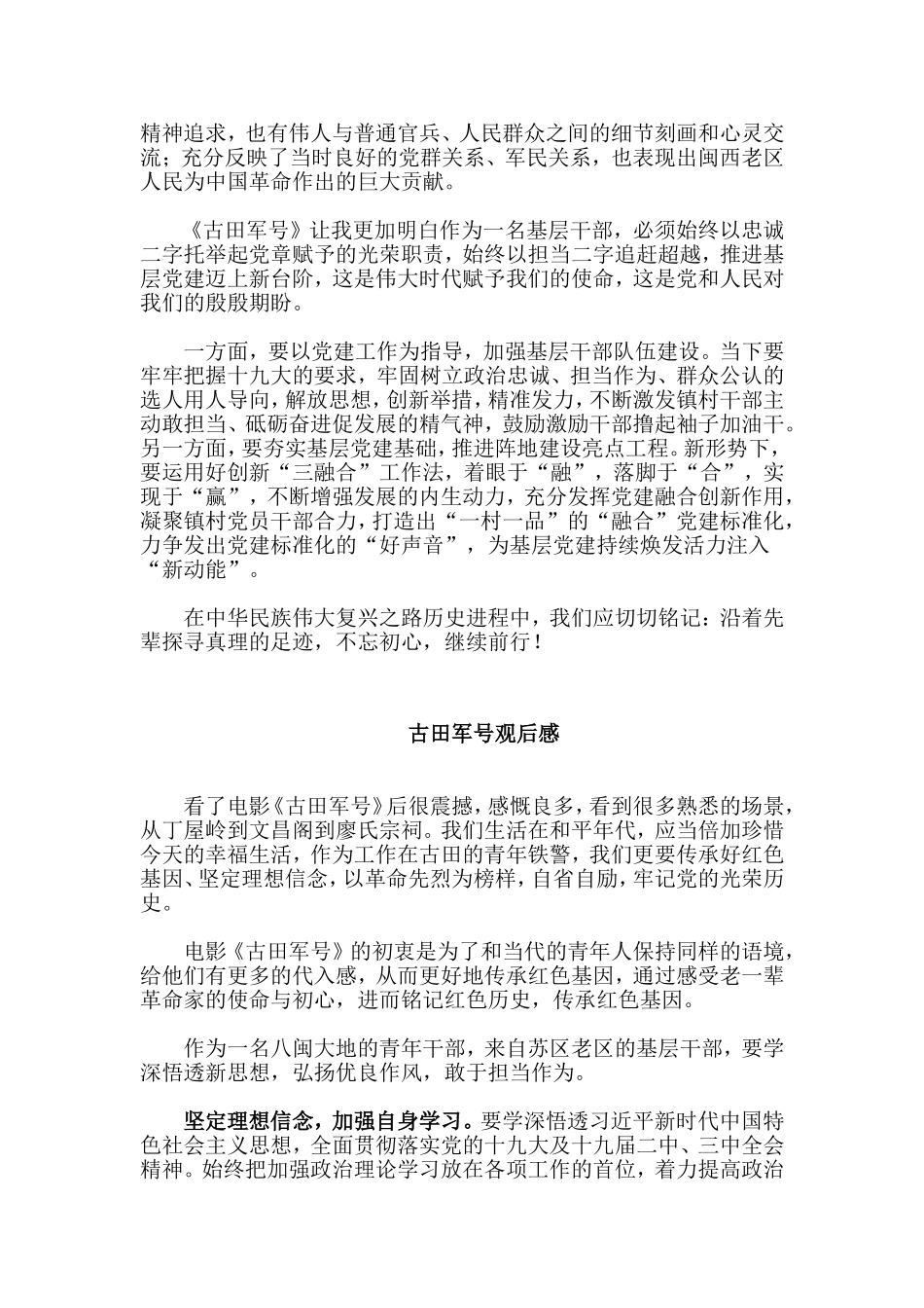 5篇古田军号观后感.doc_第2页