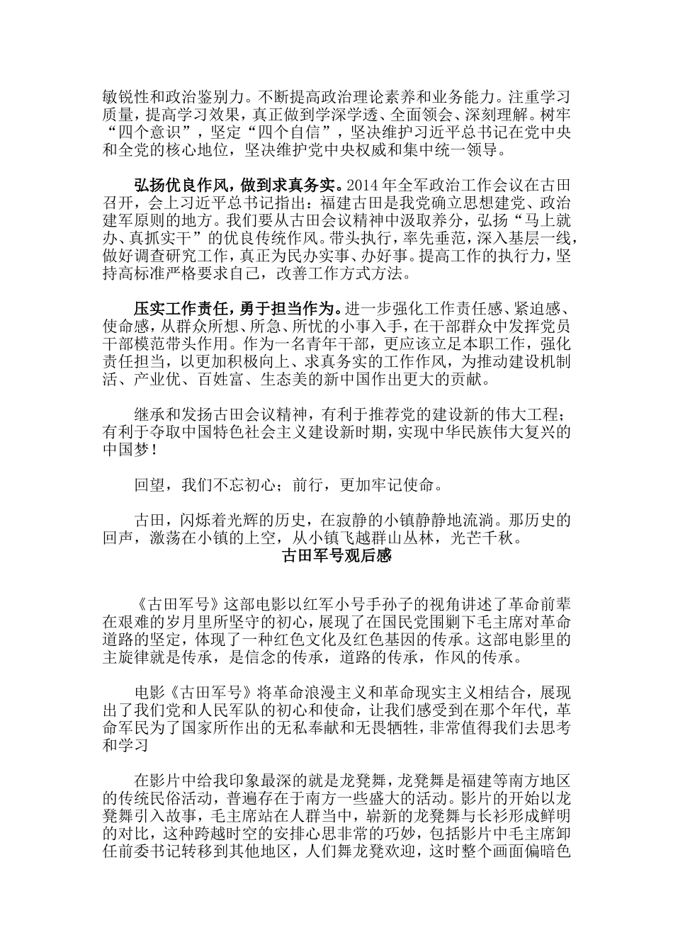 5篇古田军号观后感.doc_第3页