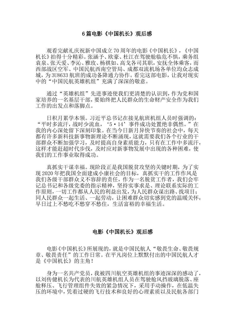 6篇电影《中国机长》观后感.doc_第1页