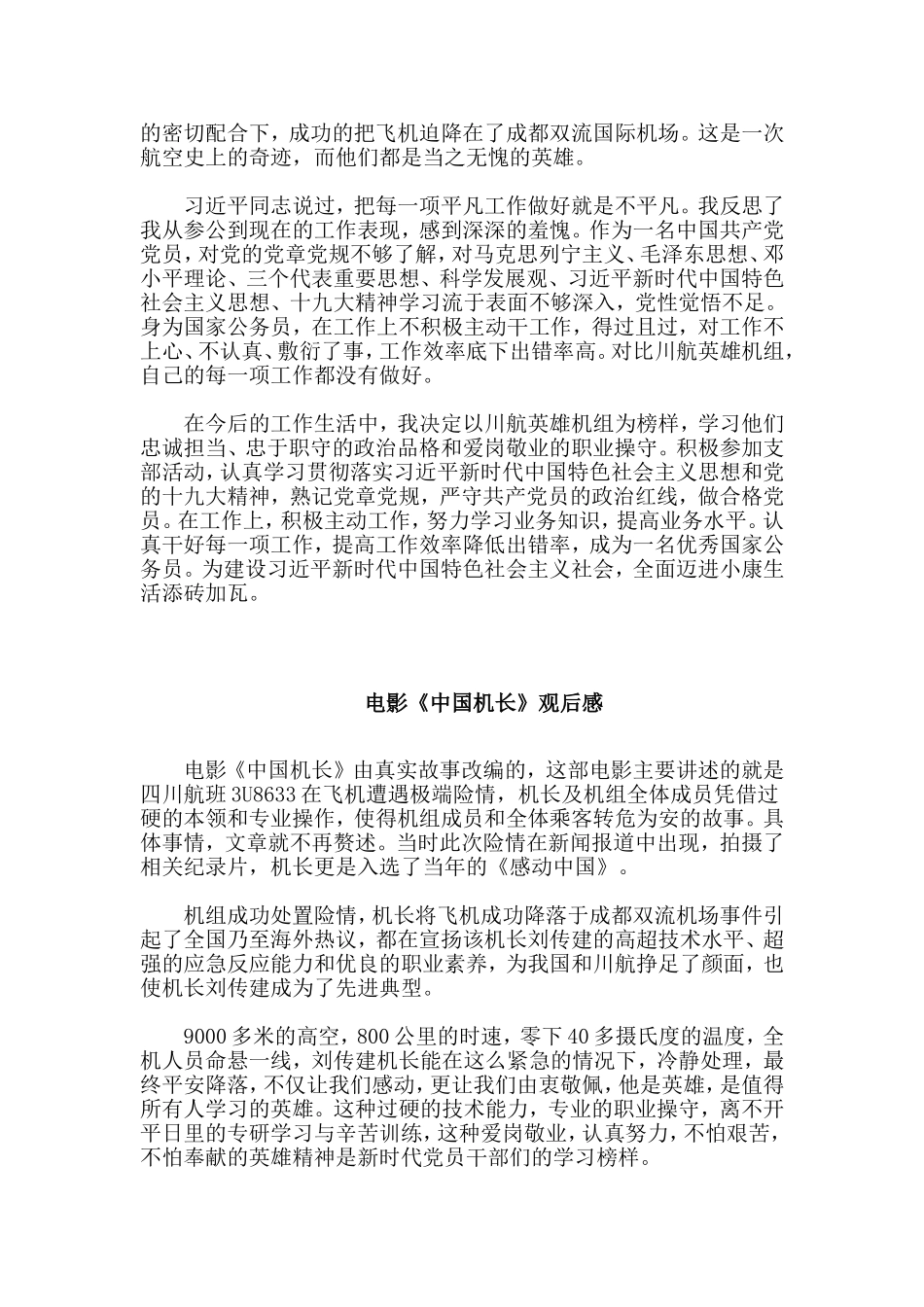 6篇电影《中国机长》观后感.doc_第2页