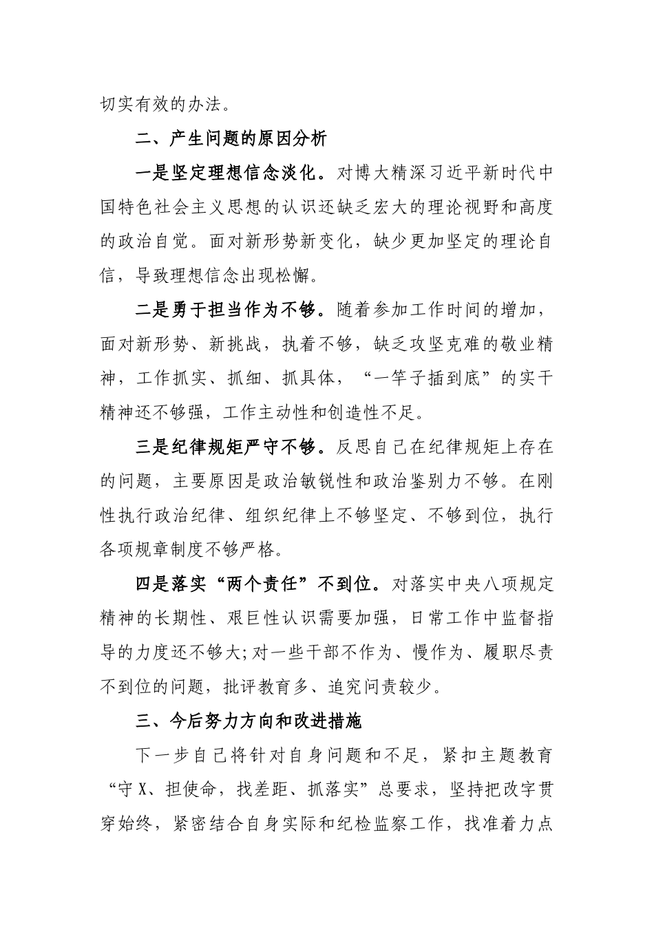 纪委书记个人检视剖析材料.docx_第3页
