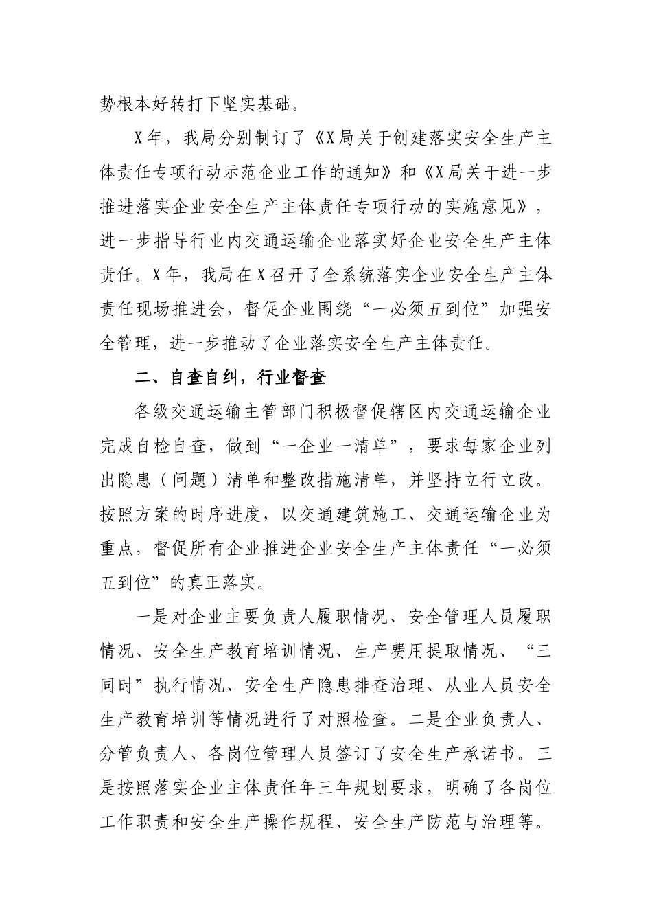 交通局落实企业安全生产主体责任工作总结汇报.docx_第2页
