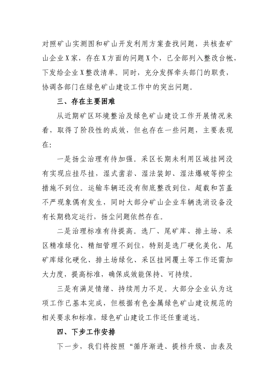 区县绿色矿山建设工作情况汇报.docx_第3页