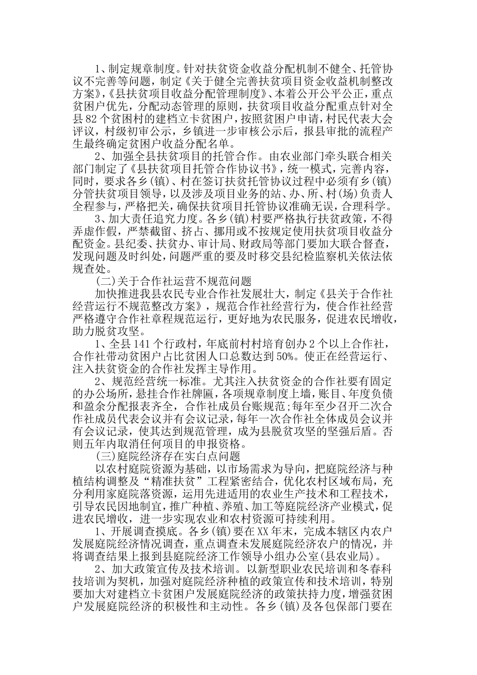 扶贫办巡视整改工作工作汇报.doc_第2页