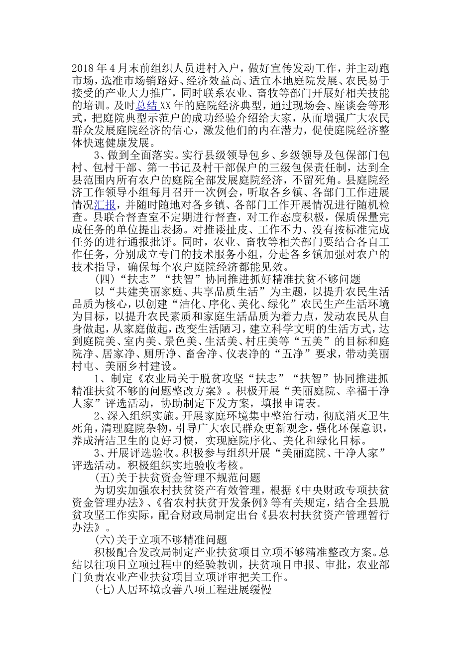 扶贫办巡视整改工作工作汇报.doc_第3页