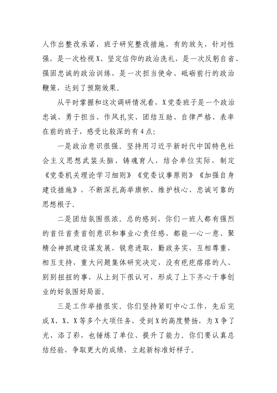 2019年指导组长生活会点评讲话.docx_第2页