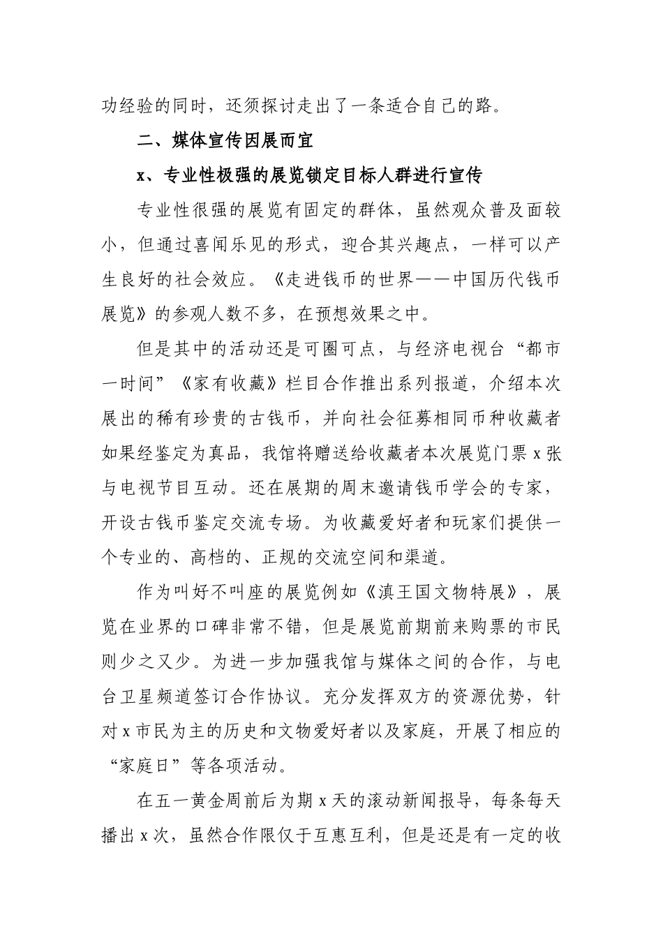 博物馆临时展览宣传总结思考.docx_第3页