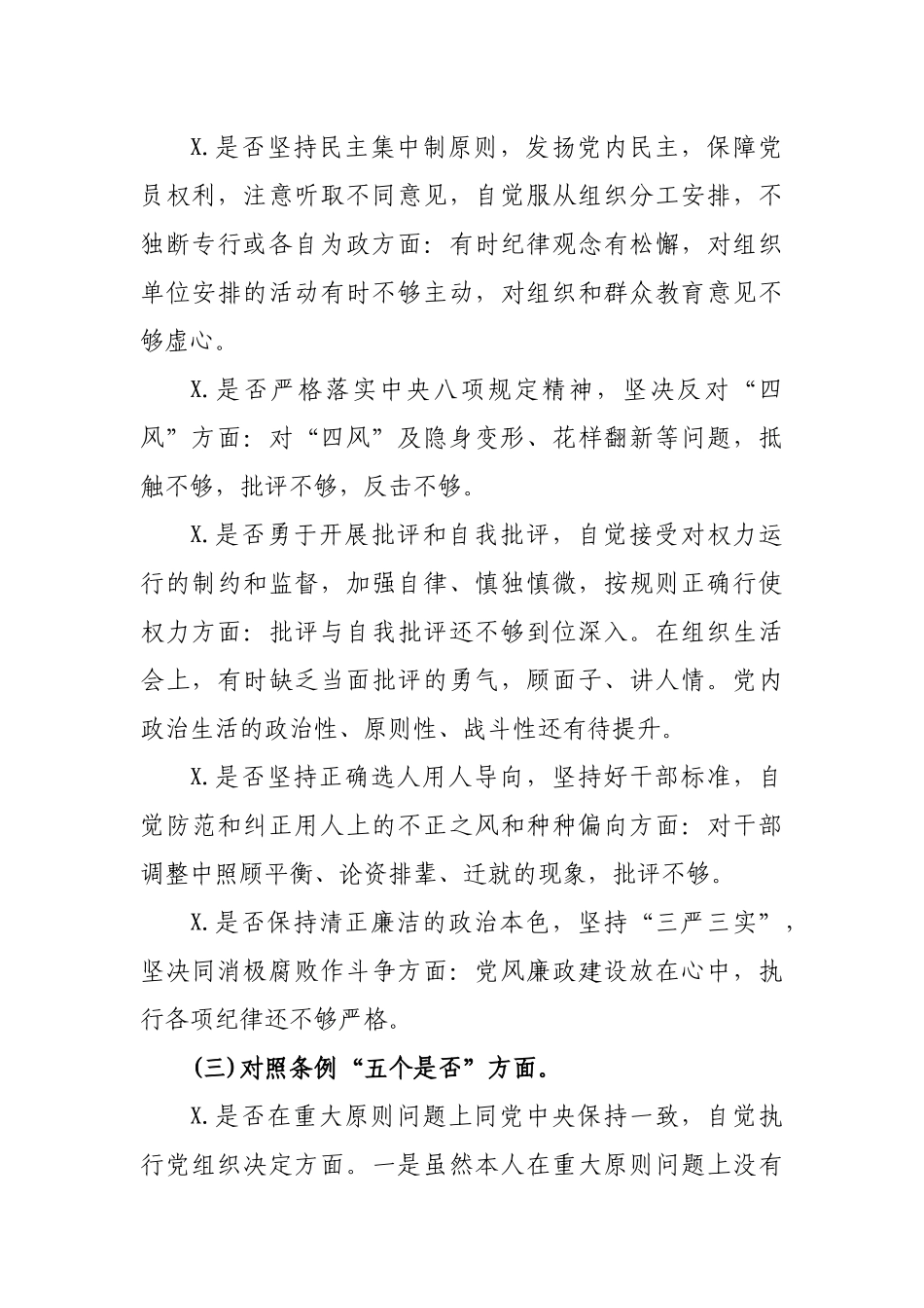 对照党章党规找差距问题检视材料.docx_第3页