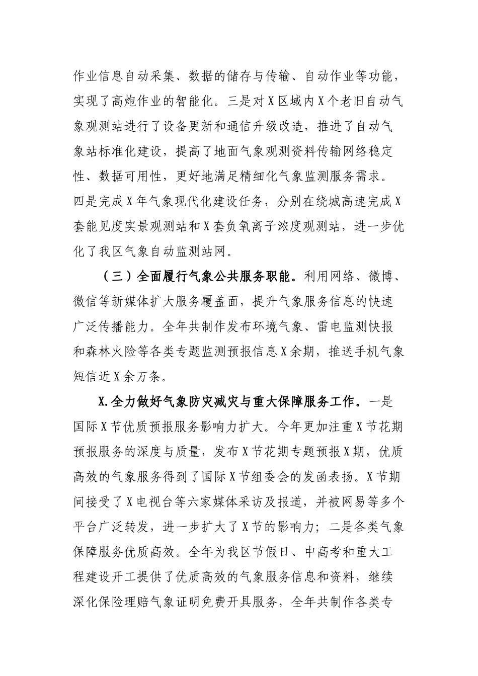 气象局2019年工作总结和2020年工作安排.docx_第3页