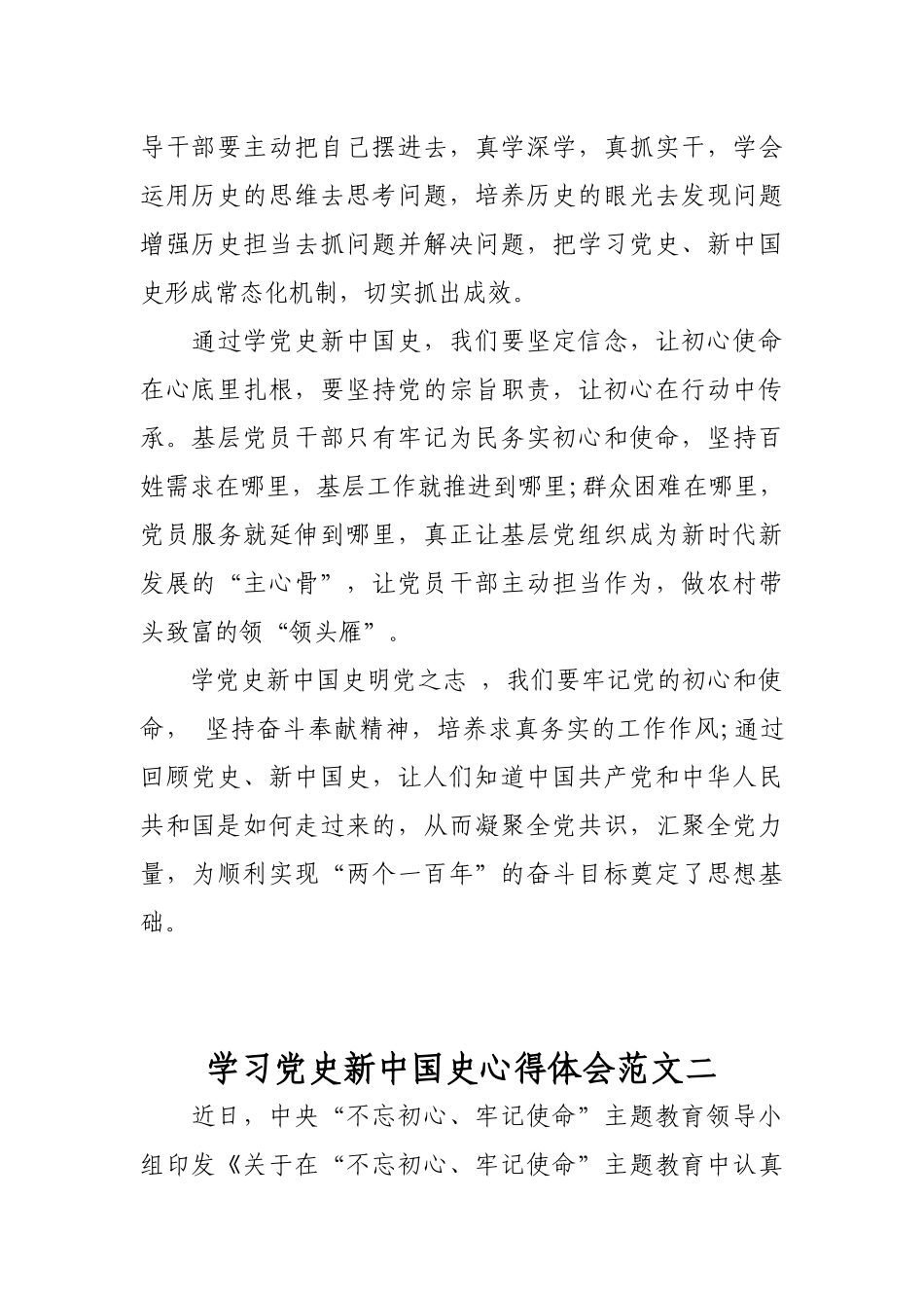 4篇学习党史新中国史心得体会收获感悟研讨交流发言范文模板.docx_第2页