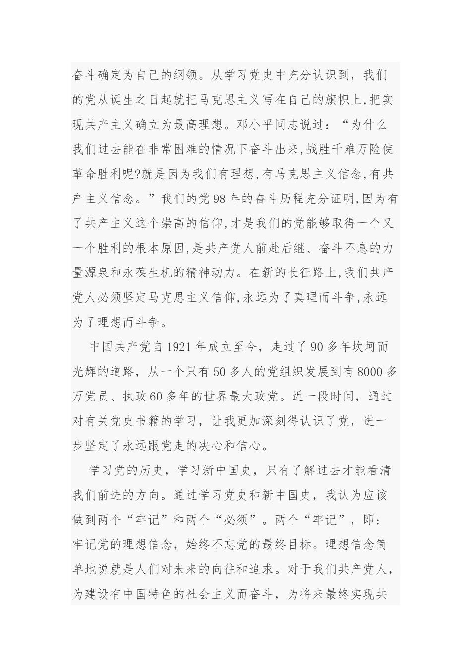 3篇2019年党史、新中国史学习心得体会收获感悟研讨交流发言.docx_第2页