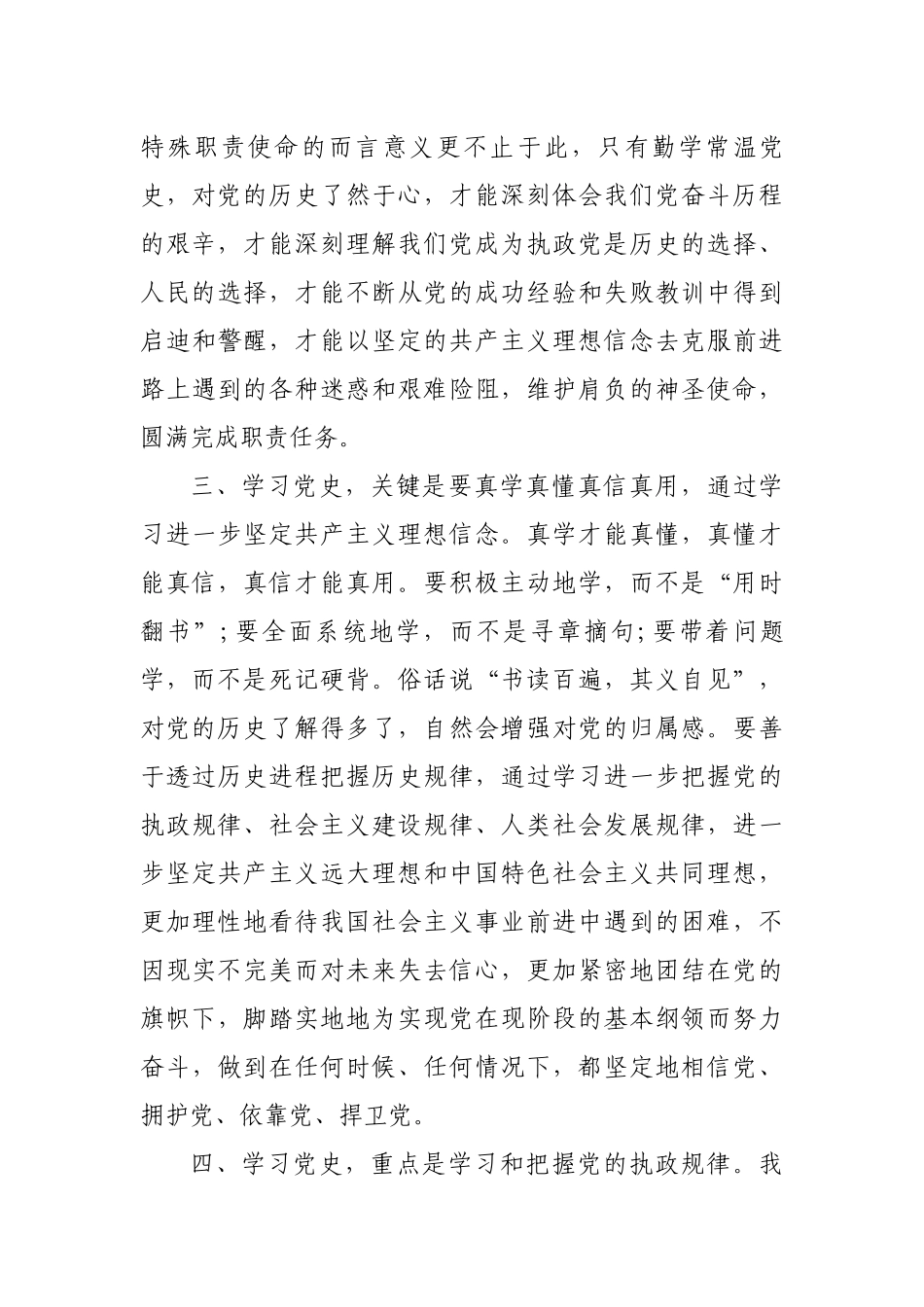 4篇学习党史、新中国史心得体会收获感悟研讨交流.docx_第3页