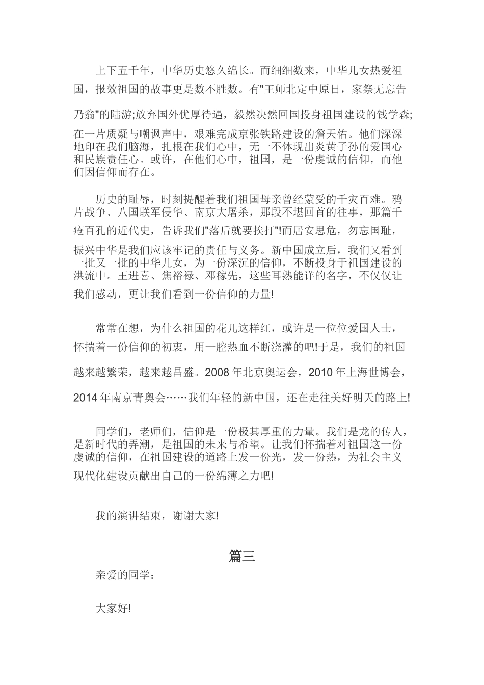2019年建国70周年党员干部发声亮剑表态发言精选三篇汇编.docx_第2页