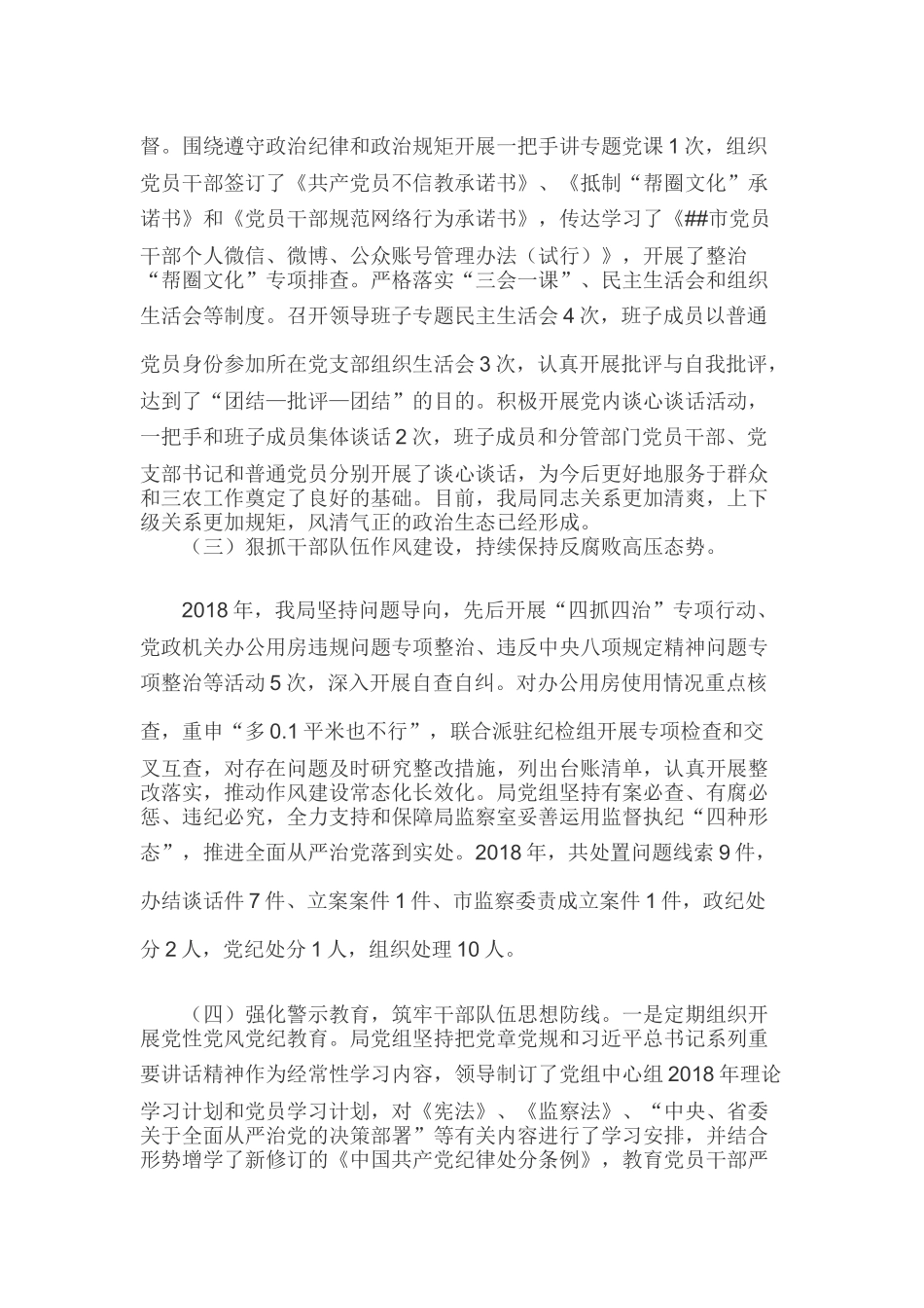 2019年全面从严治党主体责任落实情况报告落实党风廉政建设责任制自查报告两份合集.docx_第2页