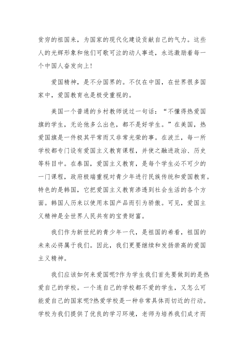 2019年以建国为主题70周年精选演讲稿五篇汇编.docx_第2页