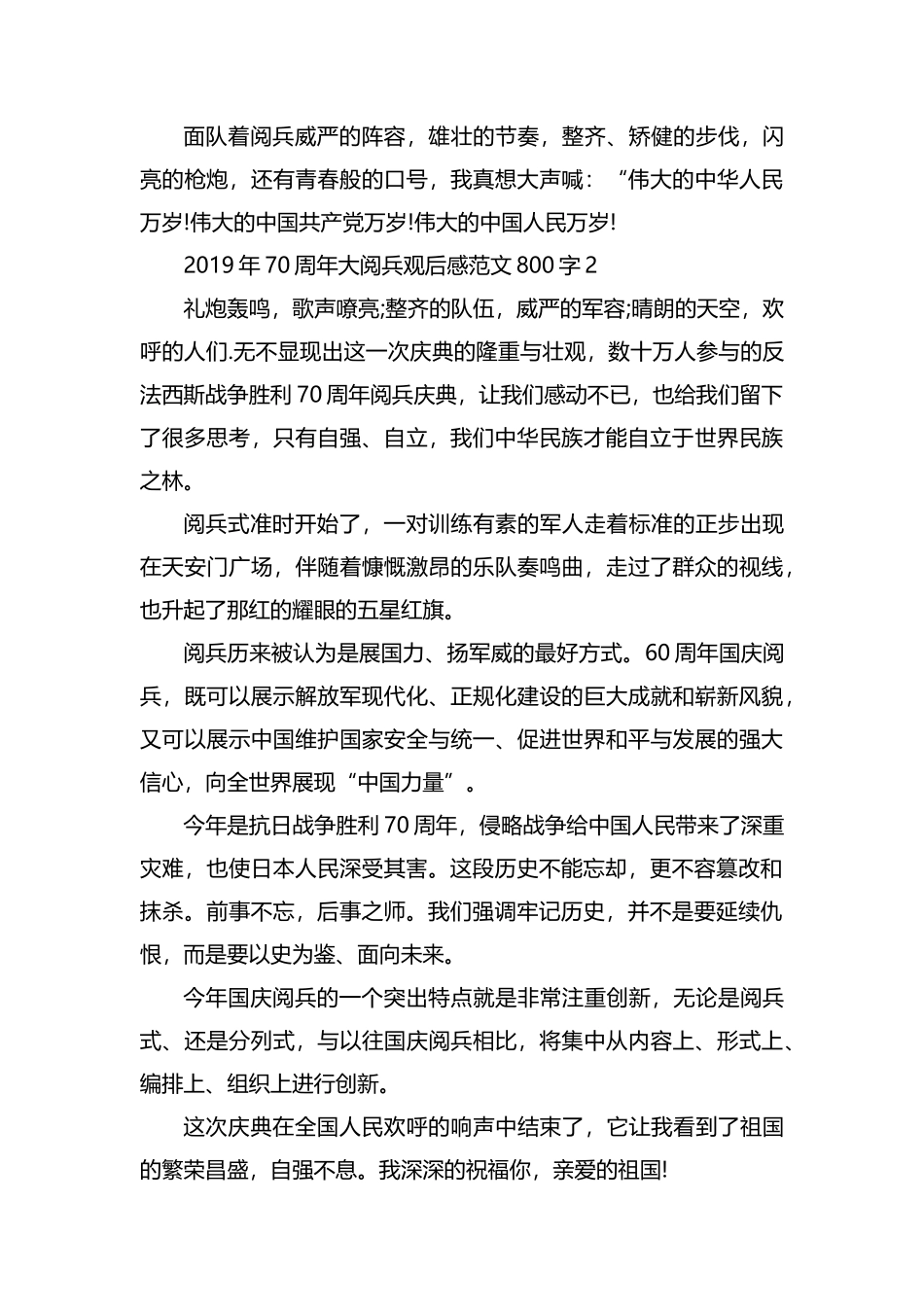 2019年70周年大阅兵观后感范文800字四篇.docx_第2页