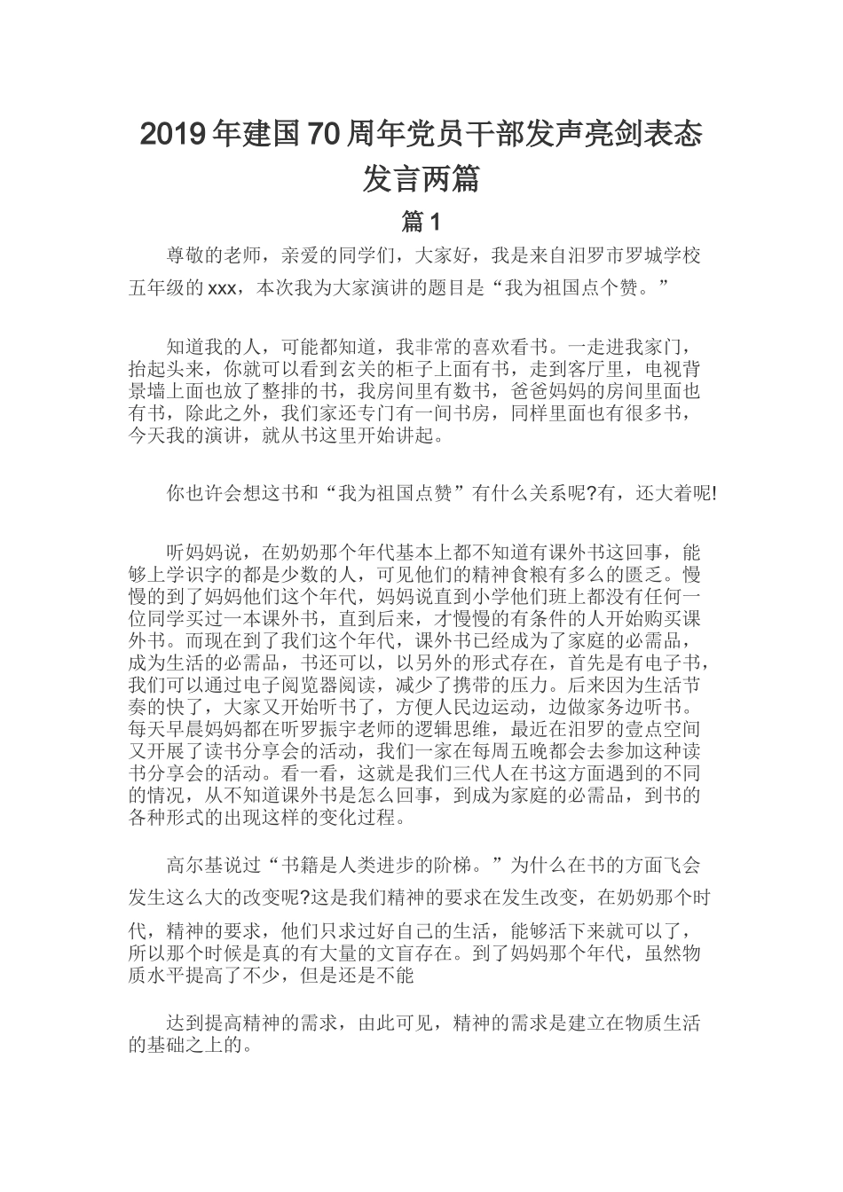 2019年建国70周年党员干部发声亮剑表态发言两篇.docx_第1页