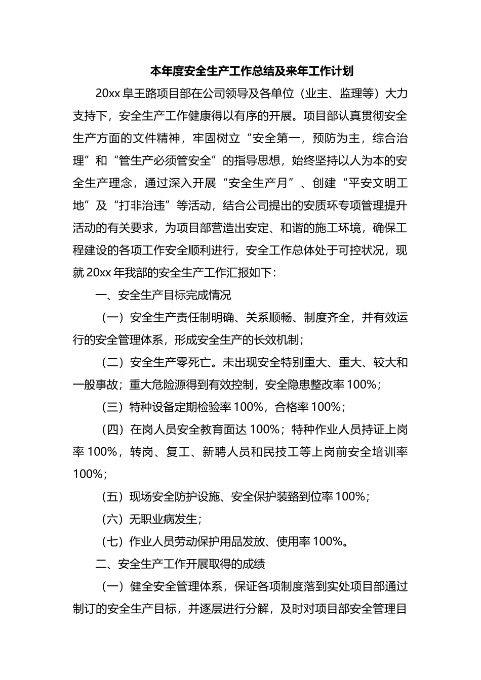 本年度安全生产工作总结及来年工作计划.docx_第1页