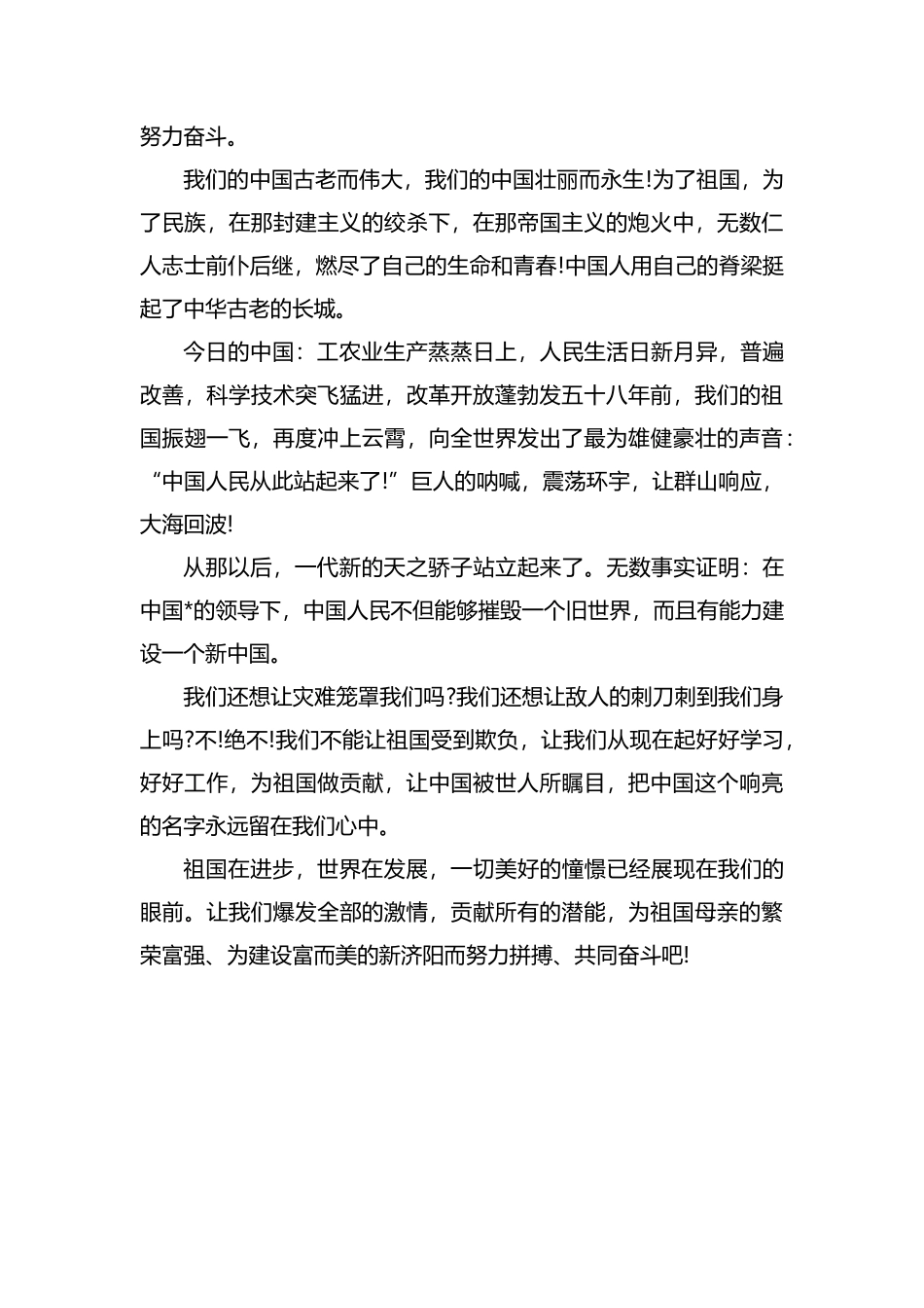 我和我的祖国心得体会两篇.docx_第2页
