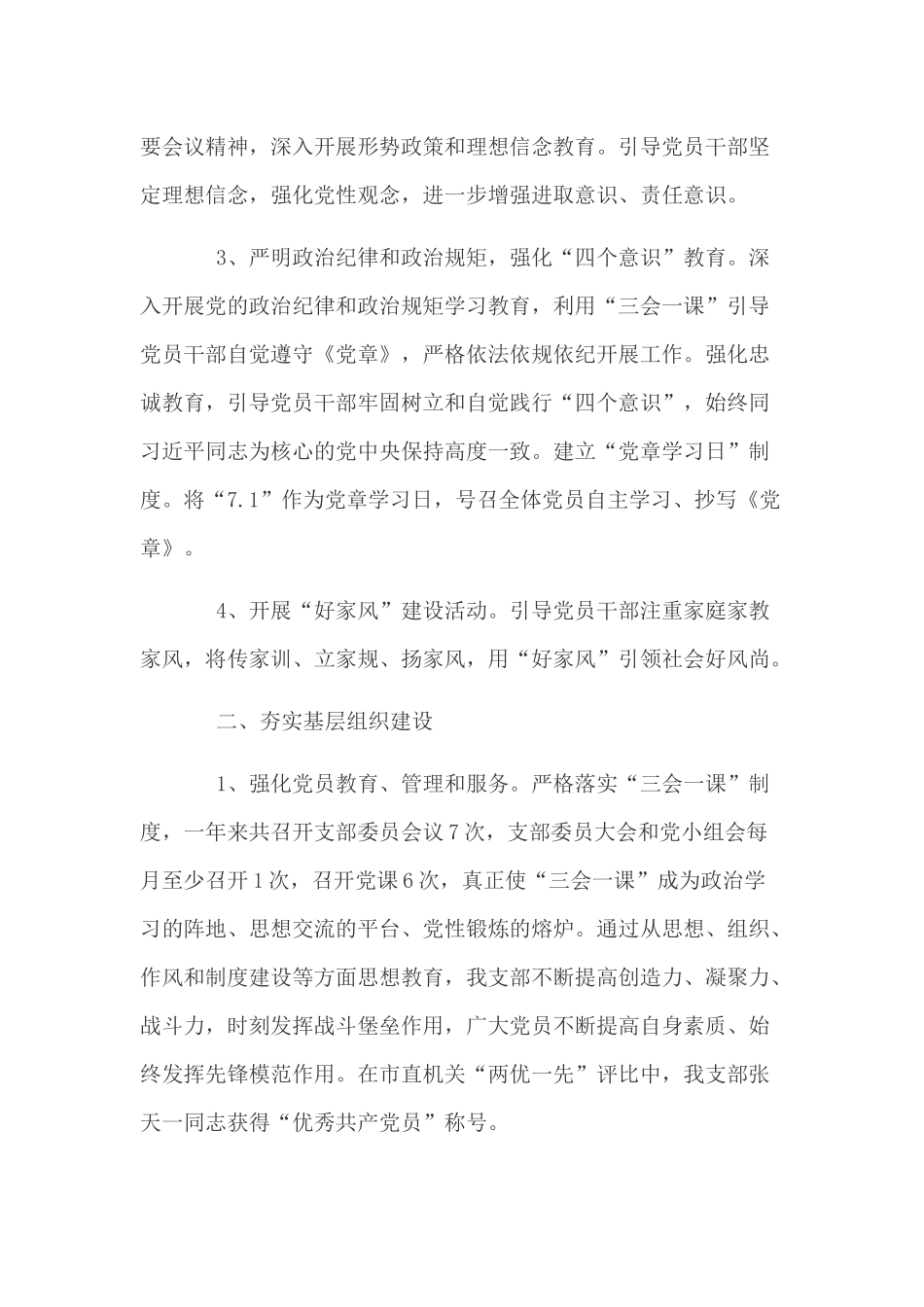 2019年机关党建工作总结汇报两篇稿合集.docx_第2页