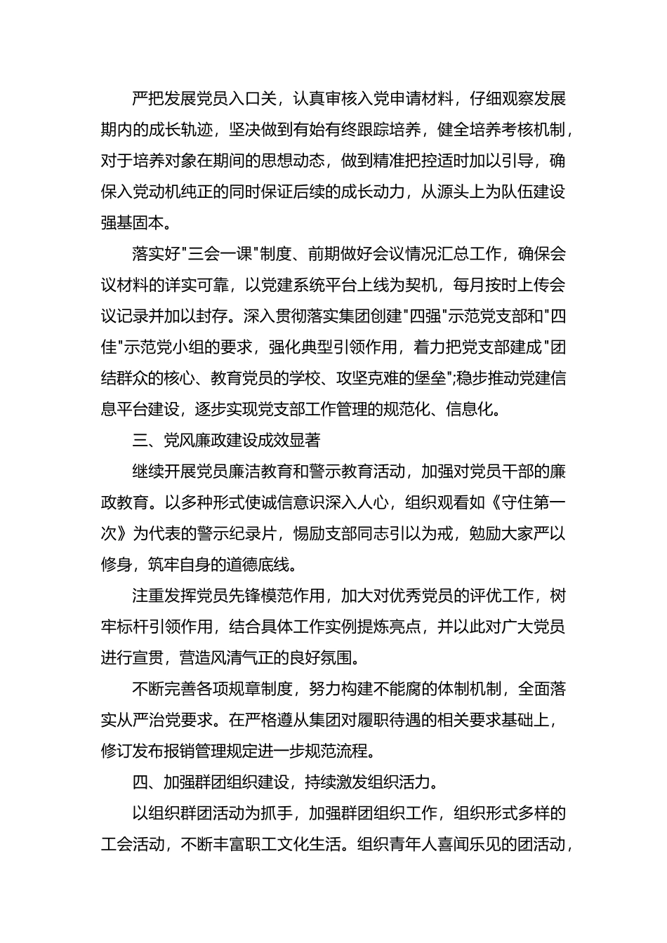 19年党支部工作计划范本.docx_第2页