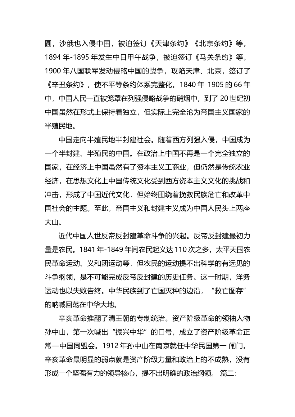 2019年x月党课讲稿担当作为两篇.docx_第2页