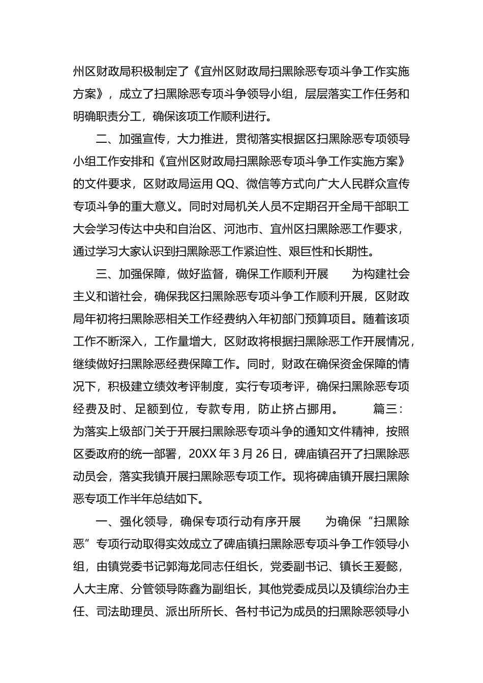 扫黑除恶专项行动阶段性总结三篇.docx_第3页