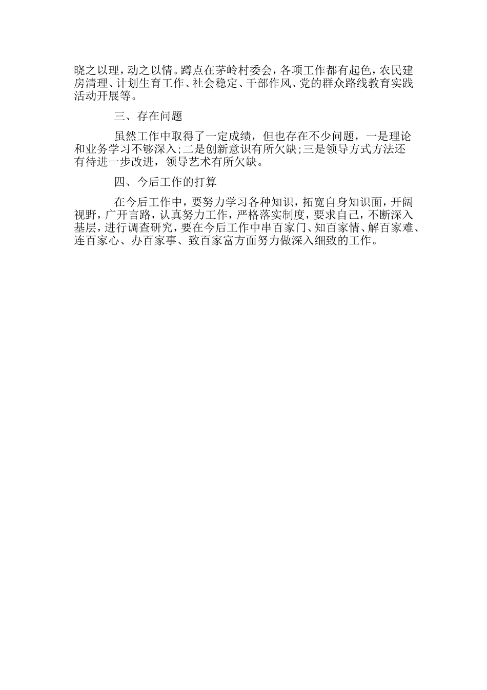 2篇2019乡镇干部述职报告.doc_第3页