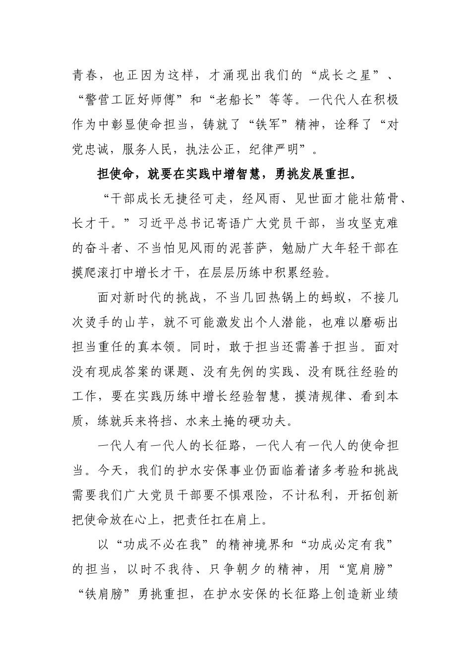 勇担使命敢作为心得体会演讲稿.docx_第2页