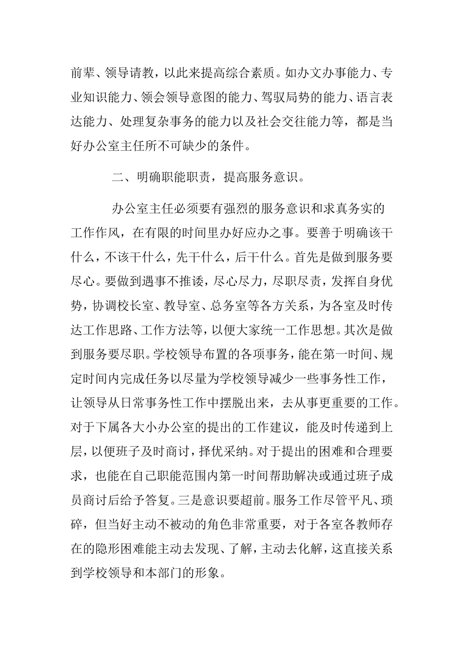 2篇学校办公室主任述职述廉报告.doc_第2页