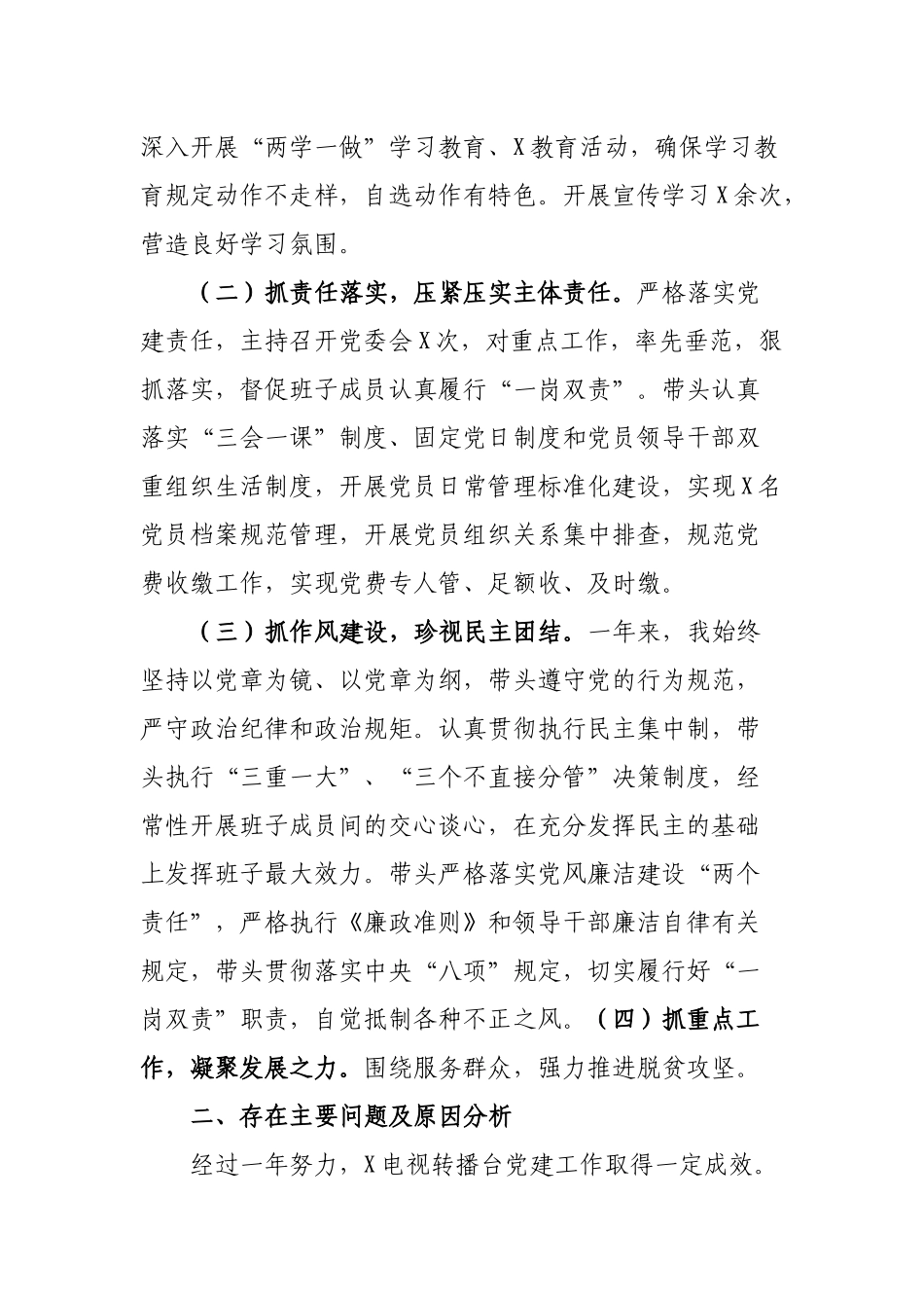 电视台书记三年党建工作总结述职报告.docx_第2页