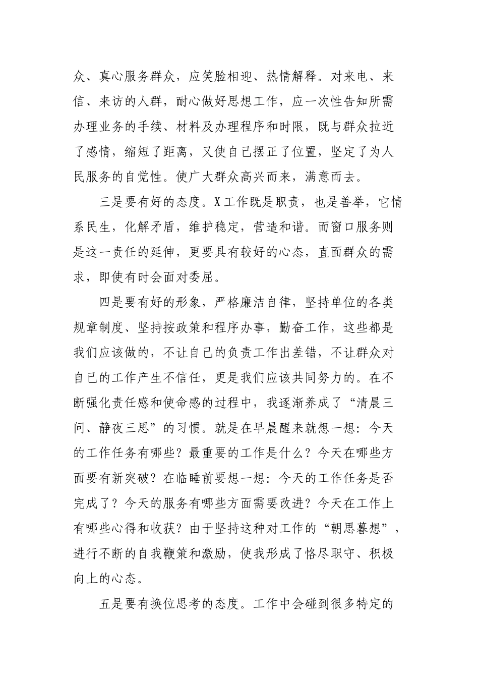 社保窗口工作优秀党员代表发言心得体会.docx_第2页