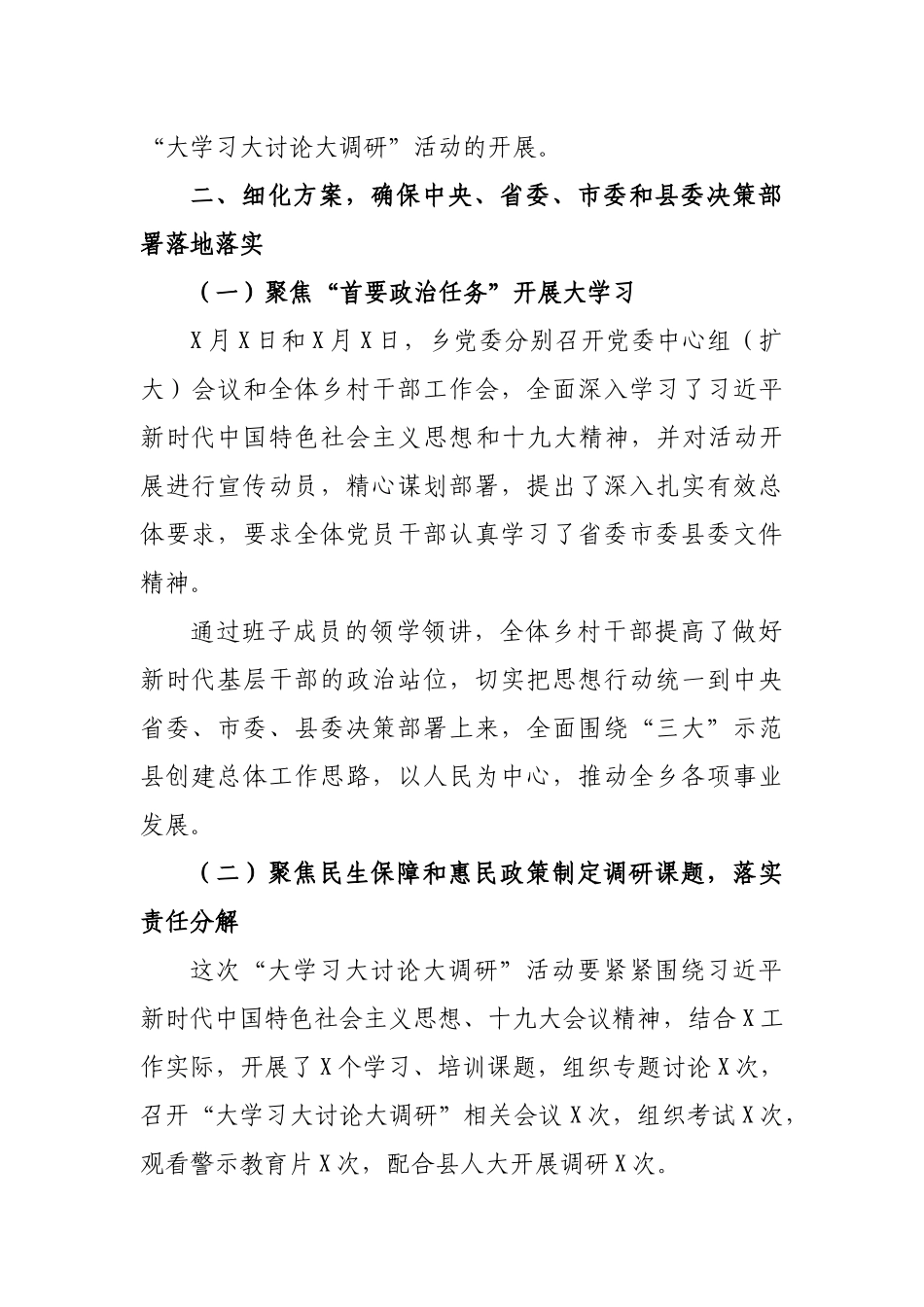 乡镇大学习大讨论大调研贯彻落实汇报.docx_第2页
