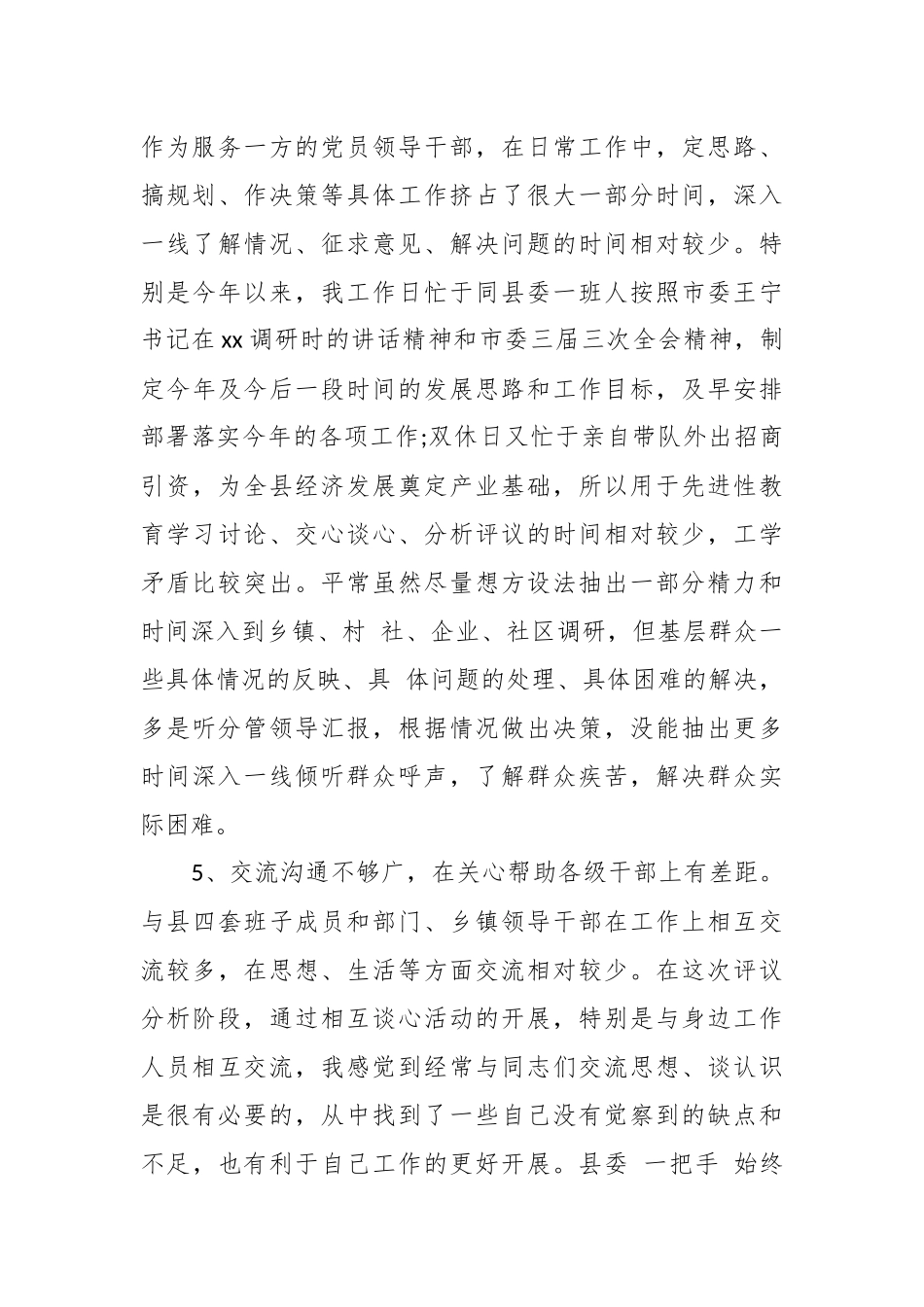 最新党员干部政治素质自查自评报告篇.docx_第3页